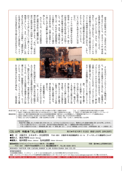 前季ロ方の特集は「木」で、 今季号は「火」だ。 元
