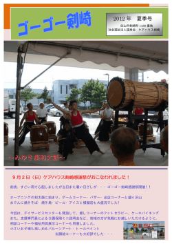 2012年夏号 - 社会福祉法人 福寿会