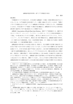 1 ASEAN 経済共同体－東アジア市場統合の核に 林田 雅博 はじめに
