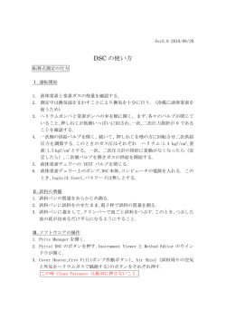 DSC の使い方