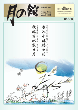 月の館通信22号