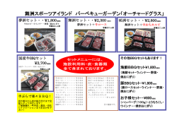 舞洲スポーツアイランド バーベキューガーデン「オーチャードグラス」