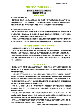 ～突撃  ドメーヌ最新情報！！～