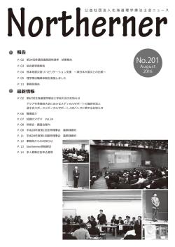 No.201 - 北海道理学療法士会