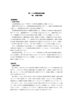 第143回簿記検定試験 1級 出題の意図 [商業簿記] （出題の意図）
