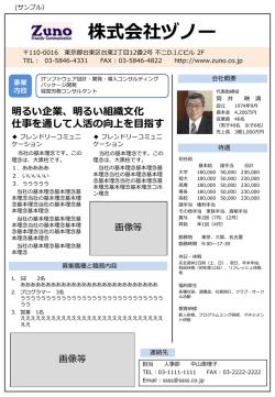 株式会社ヅノー