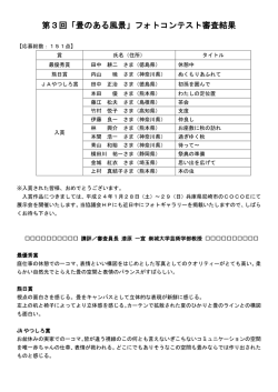 第3回「畳のある風景」フォトコンテスト審査結果