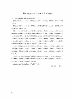 研究発表会 b よび研究会の内容 - 一般社団法人 水素エネルギー協会