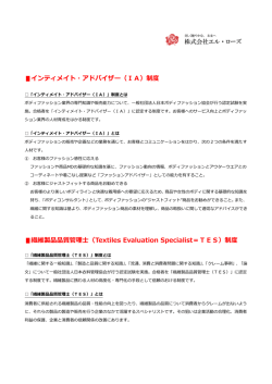 繊維製品品質管理士（TES）