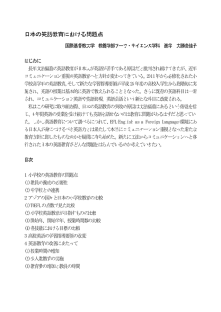 日本の英語教育における問題点