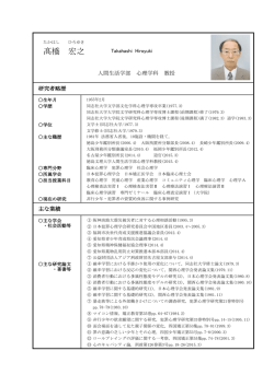 髙橋 宏之 - 徳島文理大学・徳島文理大学短期大学部
