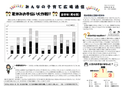 夏休みお手伝い大作戦!!