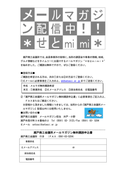 瀬戸商工会議所メールマガジン無料購読申込書（PDF）