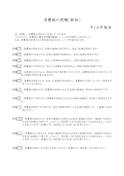 消費税の問題 すぐる学習会
