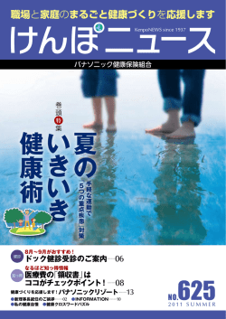 一括ダウンロード - パナソニック健康保険組合