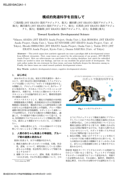 構成的発達科学を目指して
