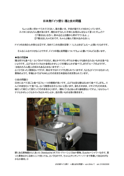 日本発ドイツ便り：種と皮の問題