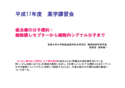 癌治療の分子標的：パート2