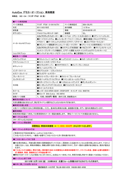 AutoExe デモカーオークション 車両概要