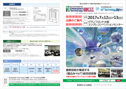 ET West 2017 組込み総合技術展 関西