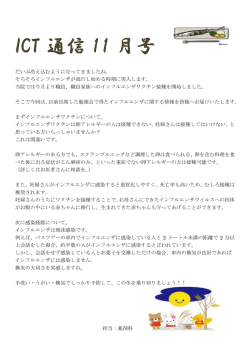 2014年11月号 インフルエンザに関する情報（PDF：97KB）