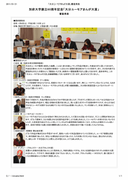 別府大学創立60周年記念「大分ユーモアまんが大賞」