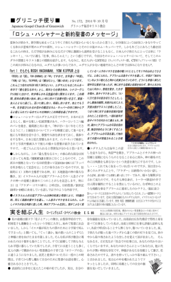 グリニッチ便り172, 2014年10月号
