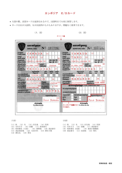 カンボジア E/Dカード