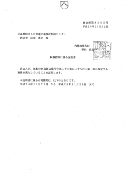 税額控除に係る証明書 - 日弁連交通事故相談センター