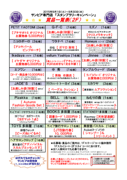 2F店舗 - 東金ショッピングセンター サンピア