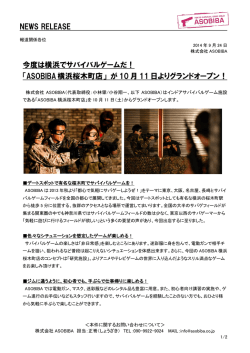 が10/11（土）よりオープン！（PDF）
