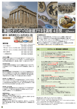 M スケジュール・宿泊地区・食事条件