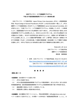 日英プライマリ・ケア交換留学プログラム
