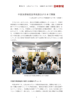 中国為替制度改革座談会が日本で開催