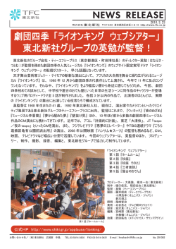 劇団四季 「ライオンキング ウェブシアター ライオンキング