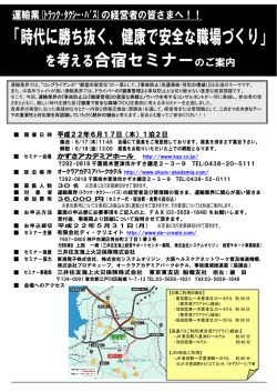 時代に勝ち抜く、健康で安全な職場づくり