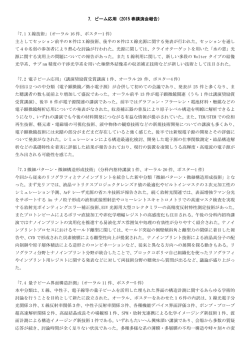 7. ビーム応用