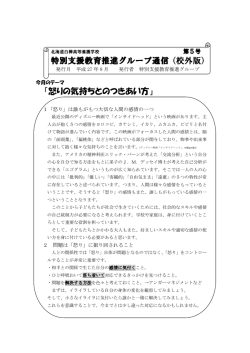8月号 - 北海道白樺高等養護学校ホームページ