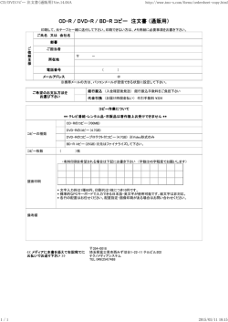 CD/DVD量産コピー専用 ご注文用紙