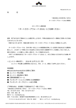 ACA2016エントリー用紙 - JAFCA | 一般社団法人日本流行色協会