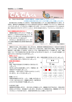 でんでんくん - あきた総合支援エリア かがやきの丘