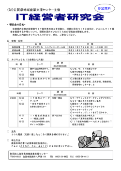 （財）佐賀県地域産業支援センター主催 参加無料