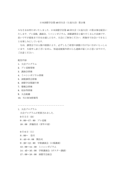 日本洞窟学会第 40 回大会（七釜大会）第 2 報 みなさまお待たせいたしま