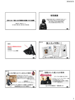 広告において擬人化が消費者の記憶に与える効果