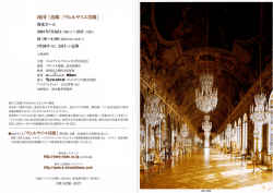 Page 1 南川三治郎「ヴェルサイユ宮殿」 和光ホール 2001年7月16日