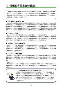 1 情報教育担当者の役割