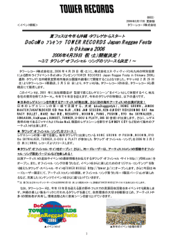 DoCoMo ﾌﾟﾚｾﾞﾝﾂ TOWER RECORDS Japan Reggae Festa in