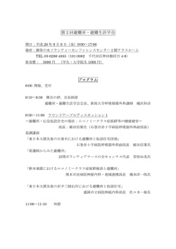 第2回避難所・避難生活学会