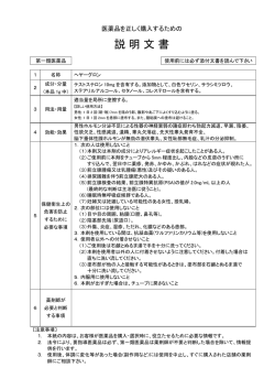 （第1類医薬品）店頭説明文書