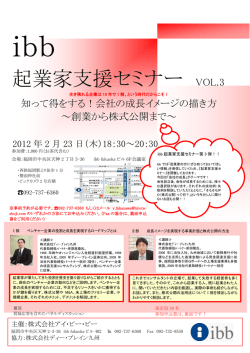 起業家支援セミナー VOL.3